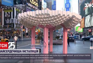 В Нью-Йорке представили необычную скульптуру ко Дню влюбленных