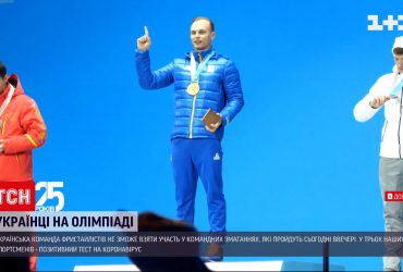 Українські фристайлісти пропустять змагання на Олімпіаді через коронавірус