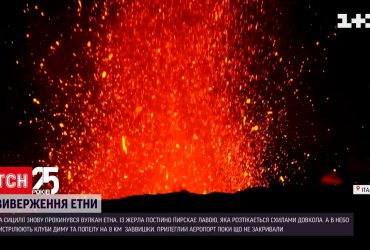 На Сицилии снова активизировался вулкан Этна