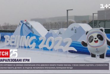 Вьюга парализовала Зимние Олимпийские игры