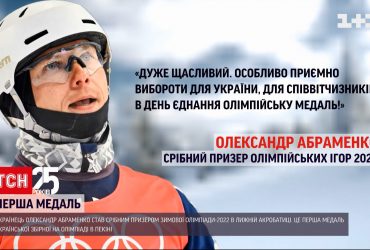Срібний призер олімпіади Олександр Абраменко подякував співвітчизникам за підтримку