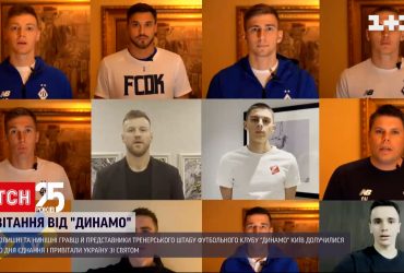 Футбольний клуб "Динамо Київ" долучився до Дня Єднання