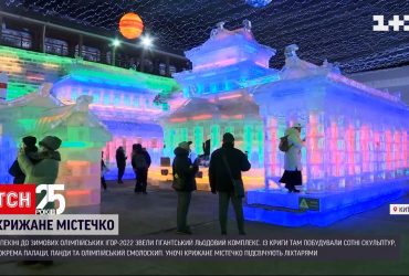 В Пекине к Олимпиаде-2022 построили гигантский ледяной комплекс