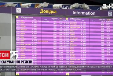Уже четыре авиакомпании отменили рейсы в Украину