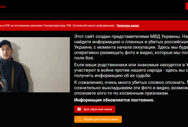 В РФ заблокировали сайт, где можно идентифицировать погибших и пленных в Украине
