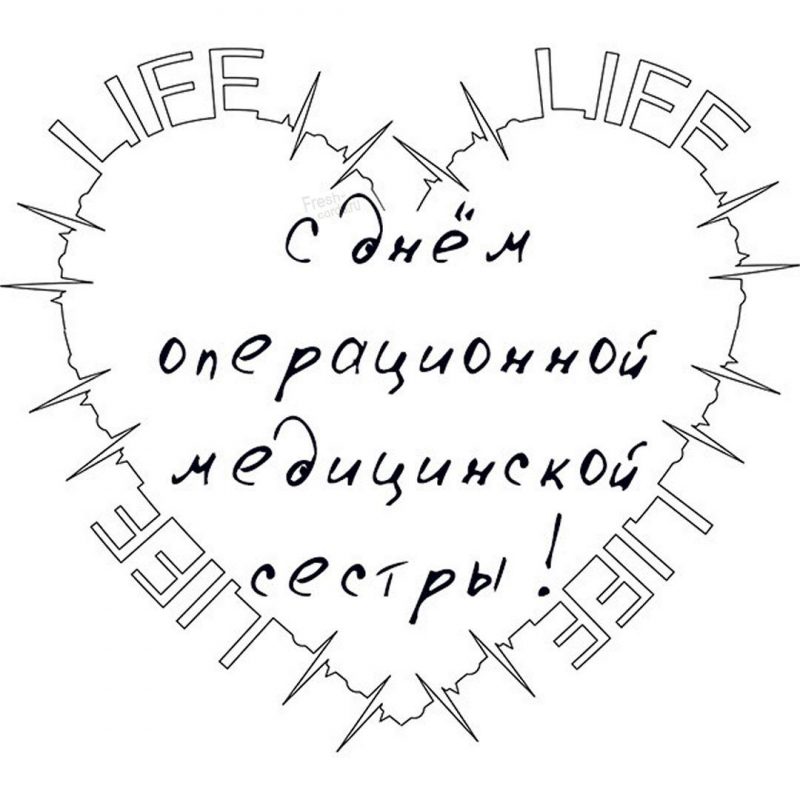 Операционные медицинские сёстры принимают поздравления