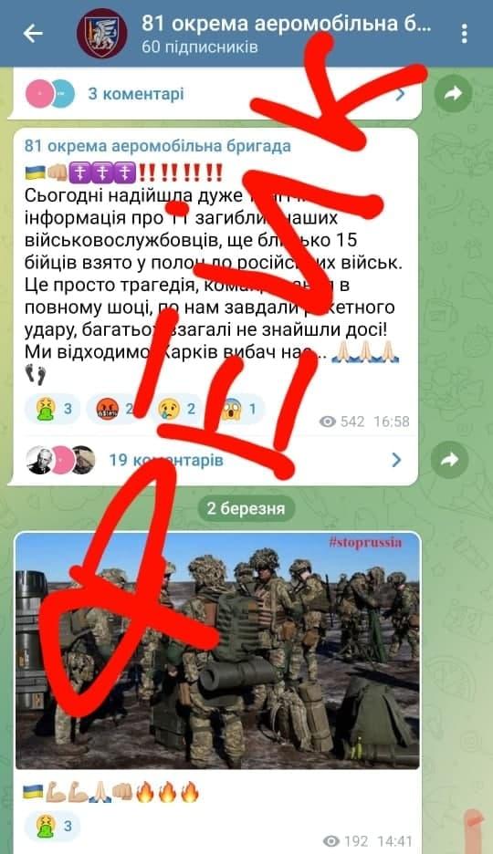 Оккупанты начали создавать фейки украинских военных групп / Скриншот t.me