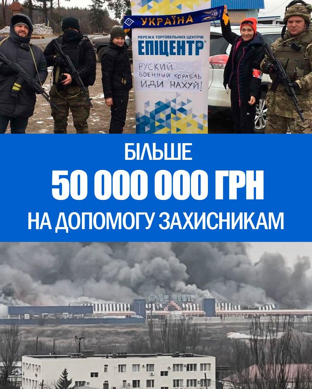 Епіцентр з початку російського вторгнення працює на потреби захисників та відділень тероборони Епіцентр з початку російського вторгнення працює на потреби захисників та відділень тероборони