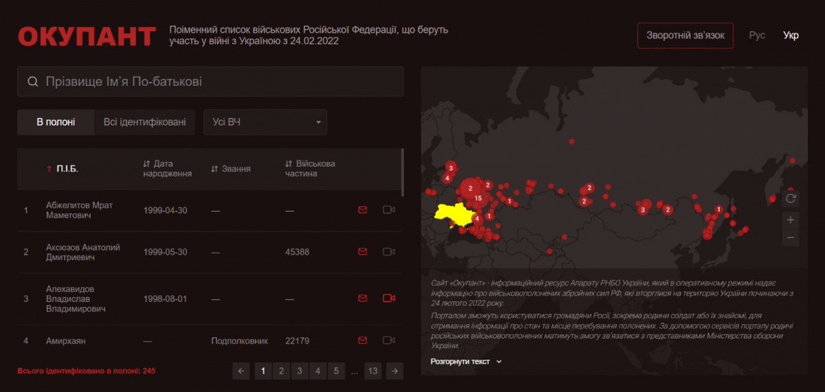 В СНБО разработали сайт "Оккупант" с фамилиями российских военнопленных / скриншот