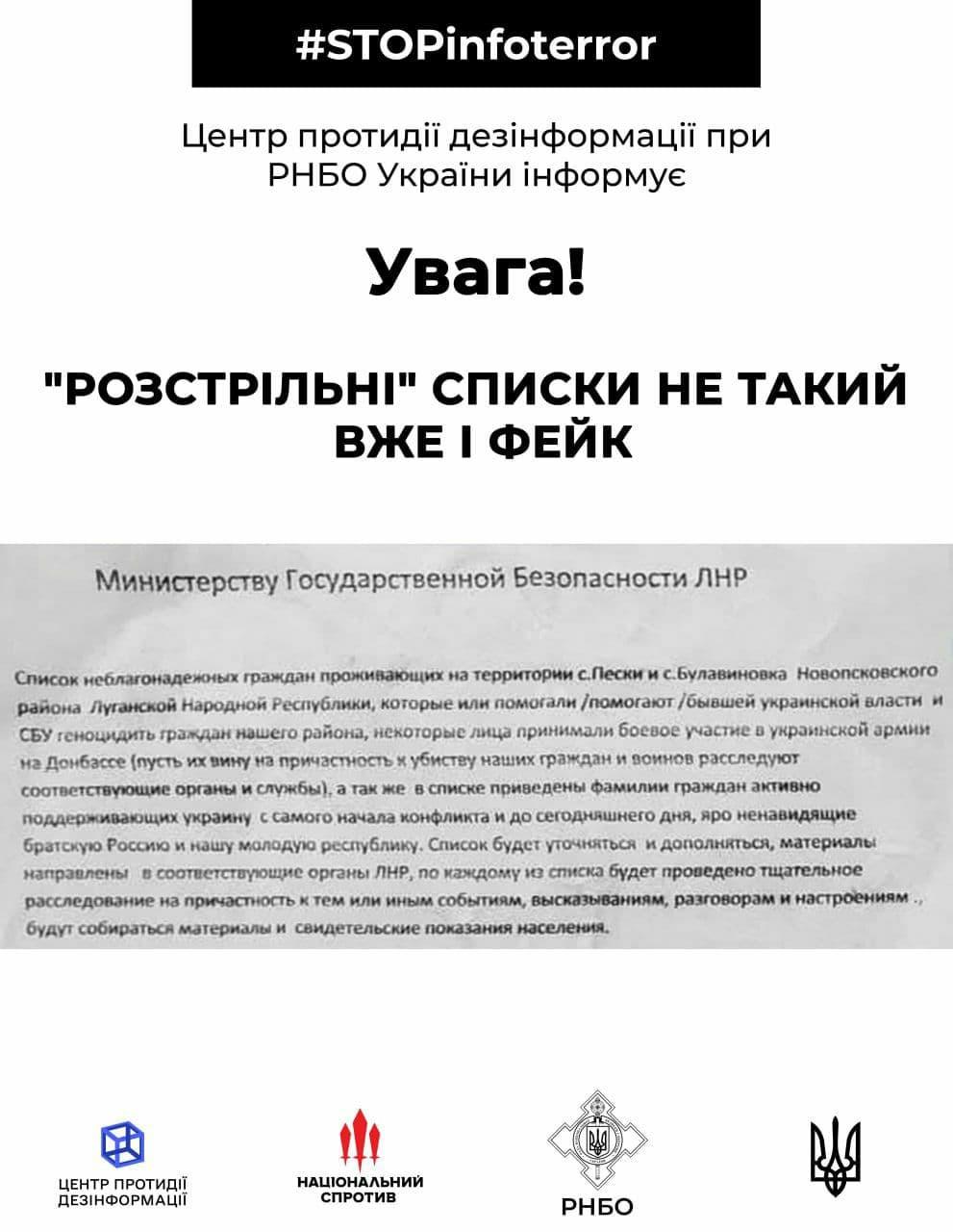 У РНБО підтвердили наявність 'розстрільних списків' у кремлівських терористів У РНБО підтвердили наявність 'розстрільних списків' у кремлівських терористів