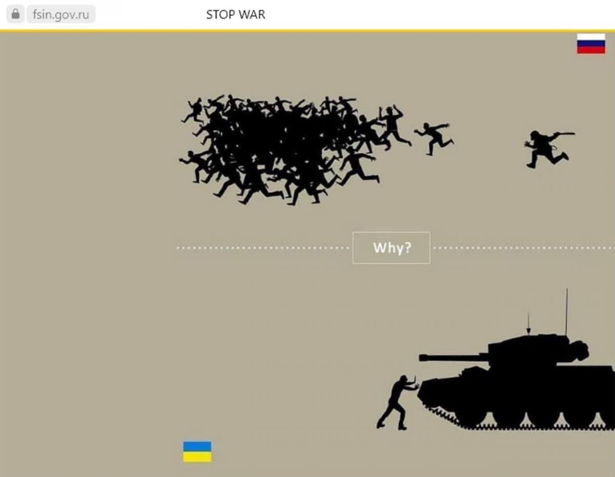 Скриншот сайта ФСИН после взлома 8 марта