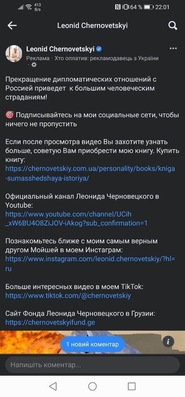 Пост Черновецкого / скриншот