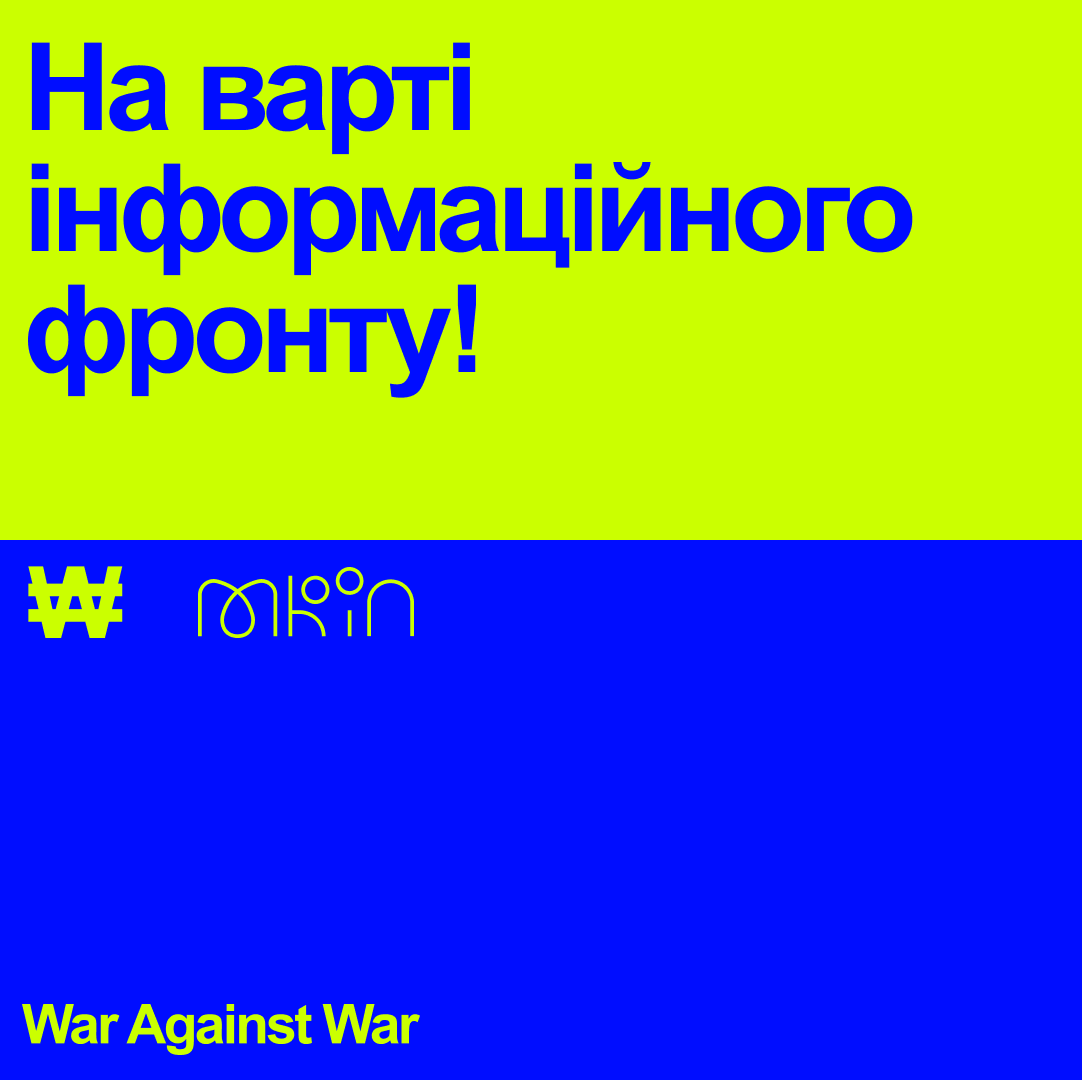 Українські креативники спільно з Міністерством культури та інформполітики об’єднались в інформаційний полк Українські креативники спільно з Міністерством культури та інформполітики об’єднались в інформаційний полк