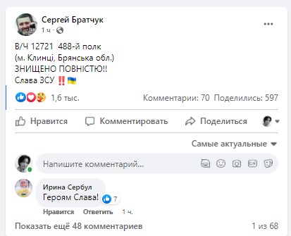 Полк окупантів з Брянської області було знищено силами ЗСУ