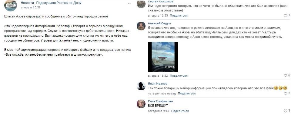 Россияне в соцсетях обсуждают падающие на их города российские ракеты / скриншот Елена Степовая Россияне в соцсетях обсуждают падающие на их города российские ракеты / скриншот Елена Степовая