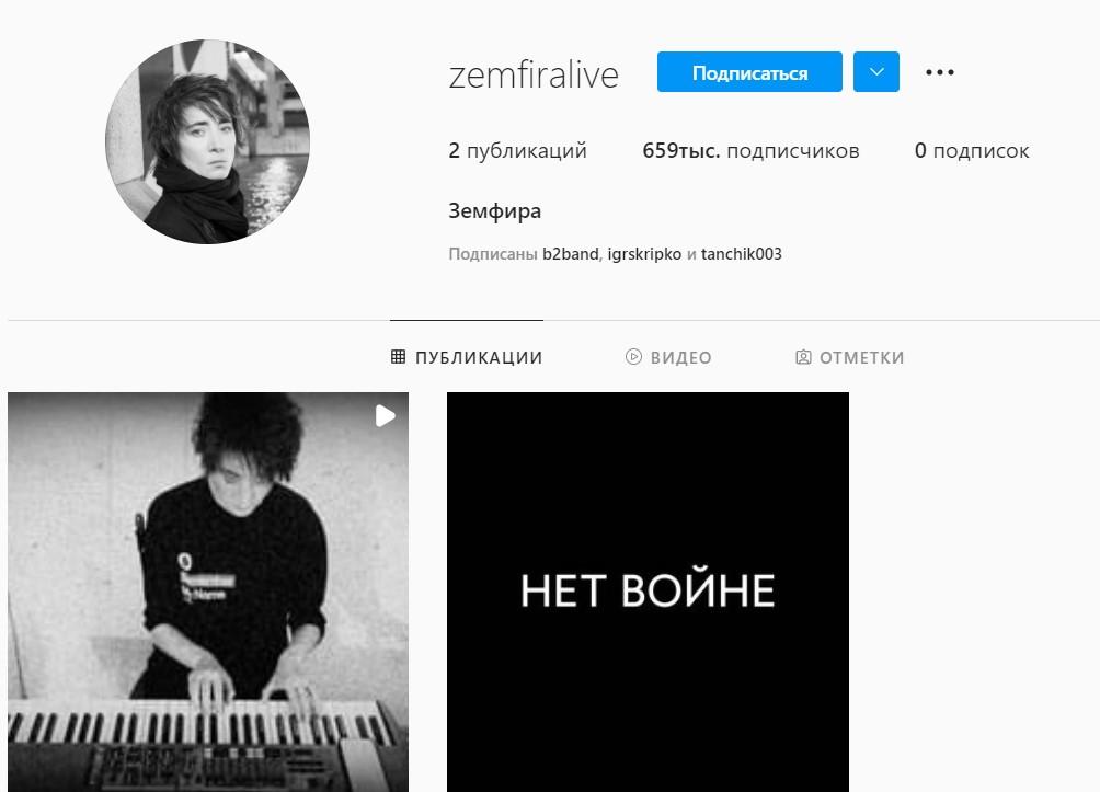 Скриншот профиля Земфиры / instagram.com