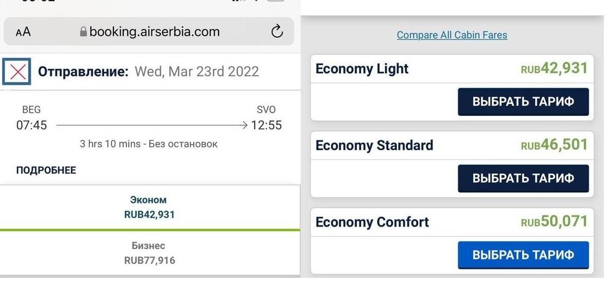 Сайт Air Serbia заграницей / скриншот Сайт Air Serbia заграницей / скриншот
