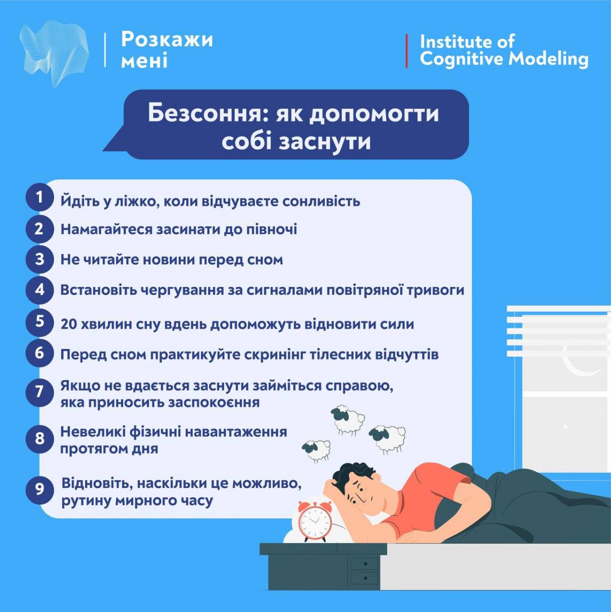 Как заснуть / фото t.me/psy_support
