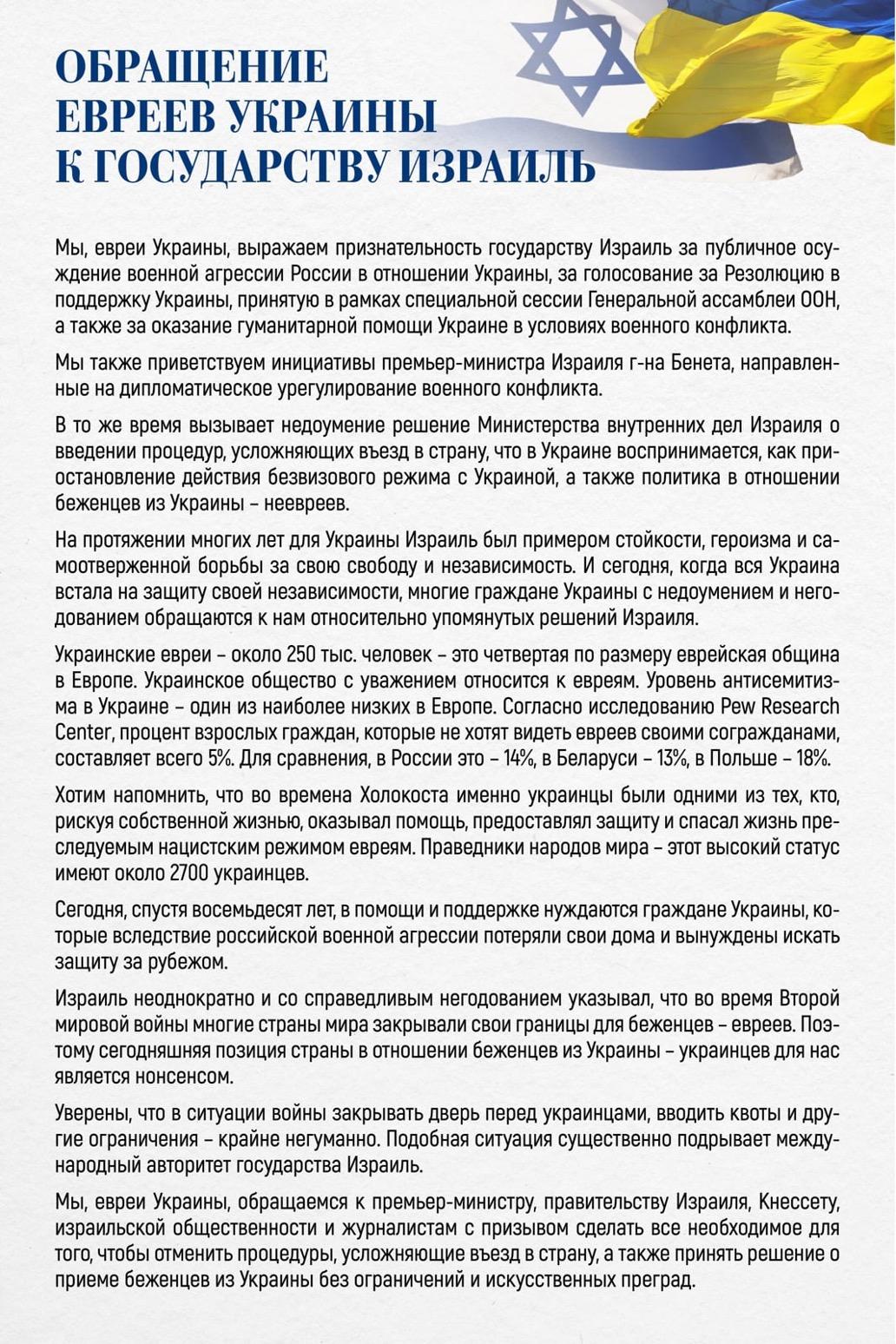 Відомі українські євреї закликали Ізраїль спростити прийом біженців з України Відомі українські євреї закликали Ізраїль спростити прийом біженців з України