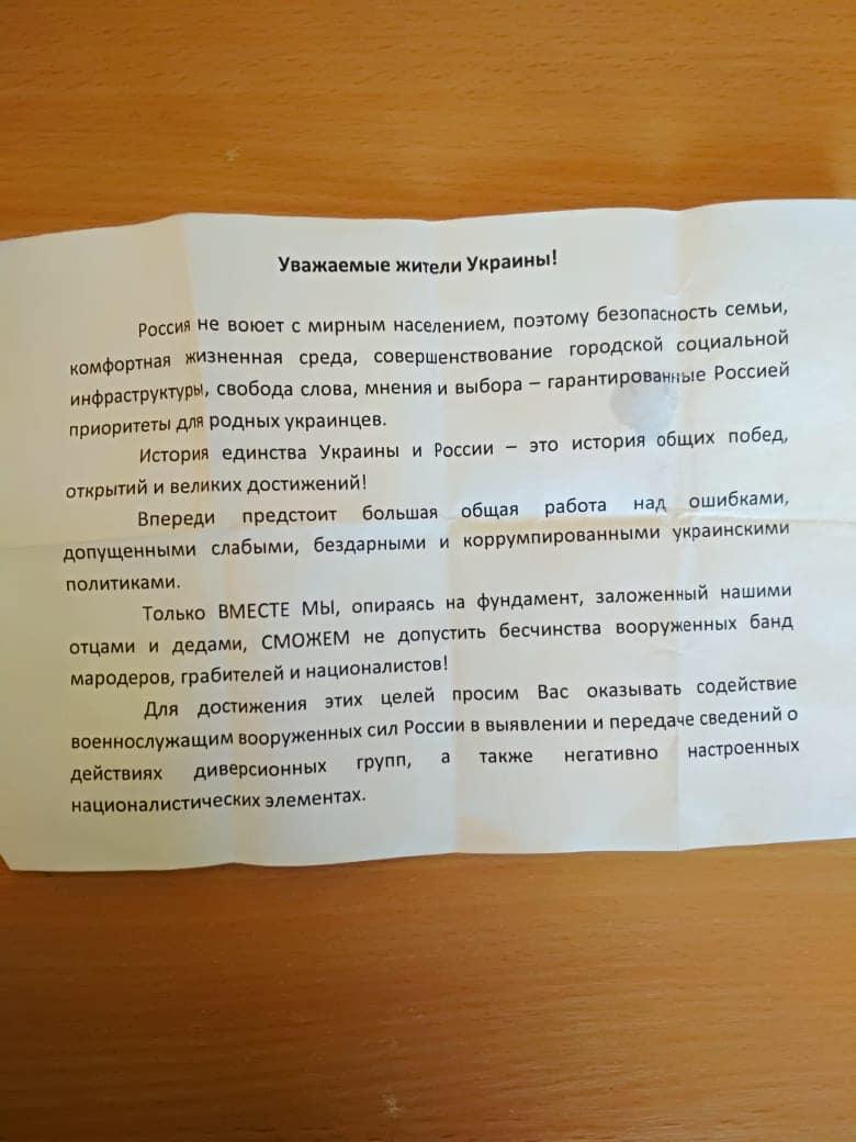 Текст листовок / фото Facebook Текст листовок / фото Facebook