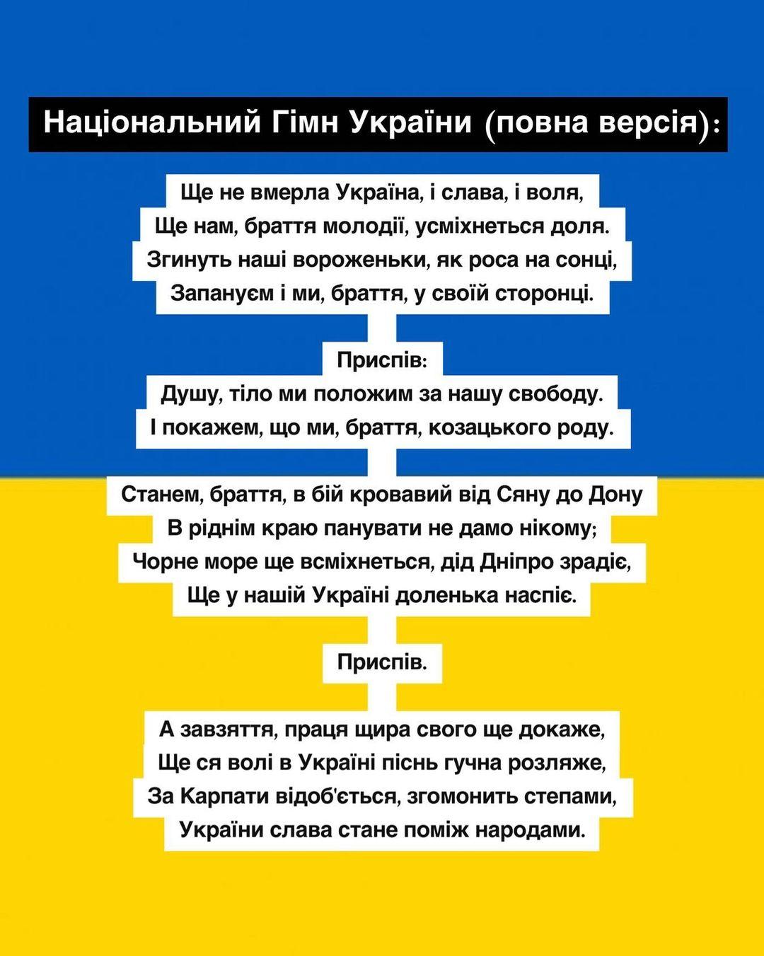 Гімну України 2003 року / instagram.com/klopotenko