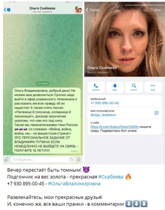 Журналістка поділилася номером Скабєєвої / скриншот