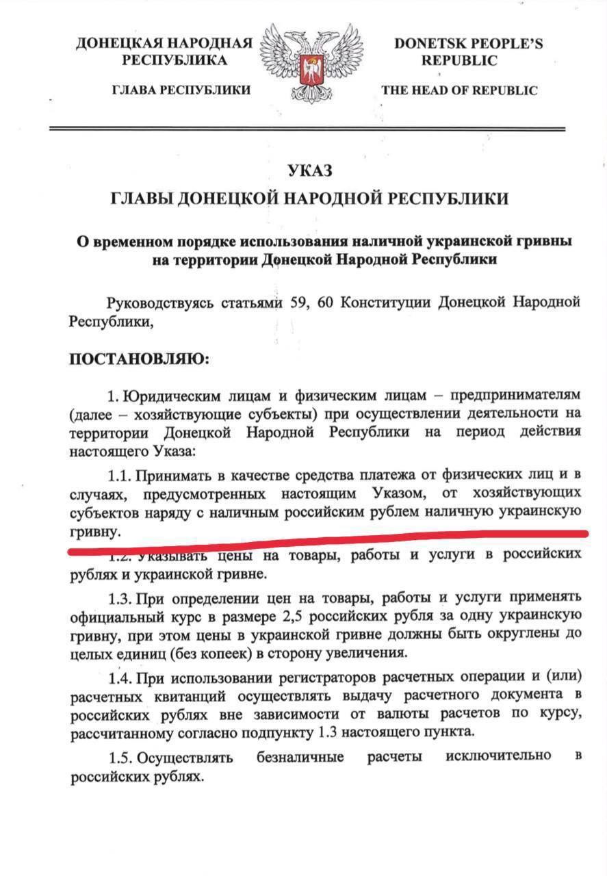 Терористи 'ДНР' повернули в обіг гривню Терористи 'ДНР' повернули в обіг гривню