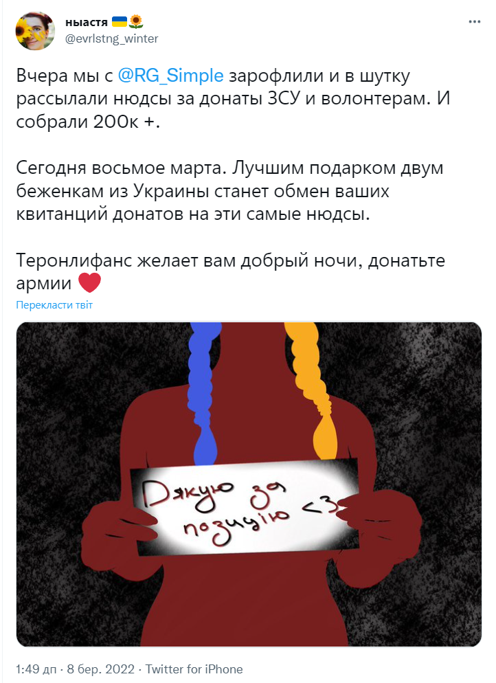 Девушки собрали 5 миллионов гривен на армию, отправляя ню-фотографии / скриншот Девушки собрали 5 миллионов гривен на армию, отправляя ню-фотографии / скриншот