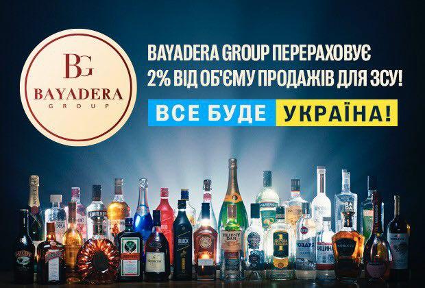 Холдинг BAYADERA GROUP попри зупинку бізнес-процесів підтримує країну та армію Холдинг BAYADERA GROUP попри зупинку бізнес-процесів підтримує країну та армію