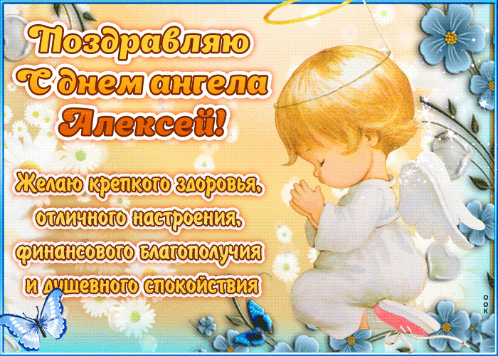 З днем Олексія / telegraf.com.ua З днем Олексія / telegraf.com.ua