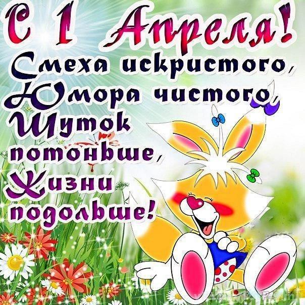 С днем смеха / фото klike.net С днем смеха / фото klike.net