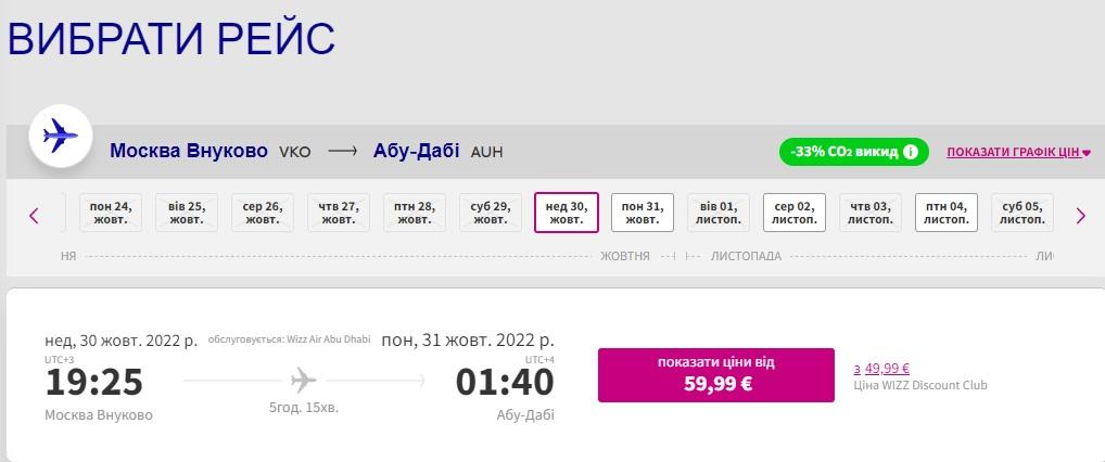 скріншот з сайту Wizz Air скріншот з сайту Wizz Air