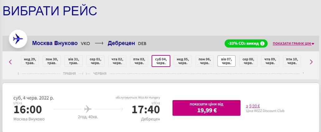 скріншот з сайту Wizz Air скріншот з сайту Wizz Air