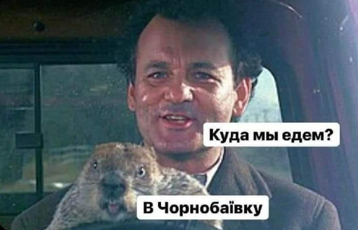 Фото Лучшие мемы о Чернобаевке 22 марта 2022