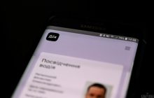 "Дия" запустила ряд новых сервисов для украинцев