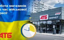 Магазины сети АТБ работают везде, за исключением зон непосредственных боевых действий