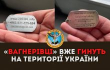 "Вагнеровцы" уже гибнут на территории Украины - разведка