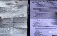 У Мелітополі окупанти роздають пропагандистські листівки з Путіним: виправдовують вбивства