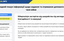 В Україні запустили сайт dopomogaua.info для допомоги людям
