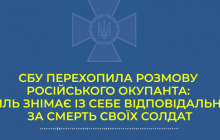 "Кремль не отвечает за смерть своих солдат": оккупант пожаловался жене на "кидалово"