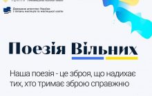 В Україні запустили портал "Поезія Вільних" для творів, навіяних війною