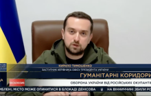 Ведутся переговоры по организации гуманитарного коридора из Чернигова – Тимошенко