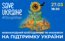 Save Ukraine – #StopWar: состоится глобальный концерт-марафон в поддержку Украины