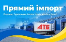 АТБ начала прямой импорт продуктов из Польши, стран Балтии и Турции для преодоления дефицита