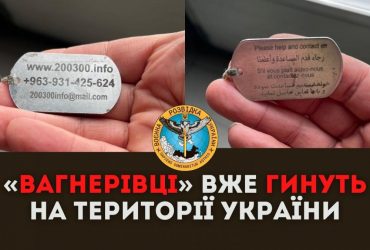 Вагнерівці вже гинуть на території України - розвідка
