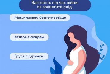 Вагітна під час війни: психолог порадила, як захистити плід