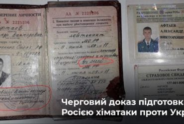 Докази підготовки Росією хіматаки проти України: серед окупантів воюють спеціалісти-хіміки (фото)