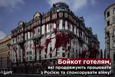 В Гостуризма призывают бойкотировать отели Accor, Marriott, HYATT и InterContinental