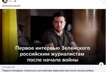 Російський чиновник назвав Зеленського крутим й поплатився (фото)