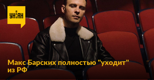Макс Барских Купить Билеты